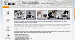 Desktop Screenshot of aip-service.ru